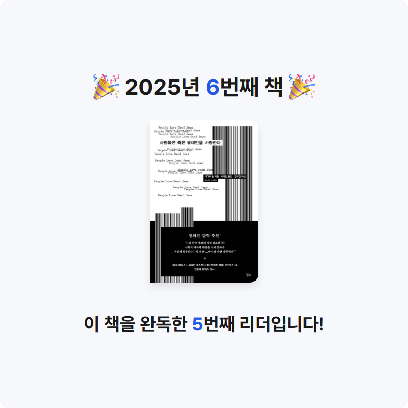 Y님의 사람들은 죽은 유대인을 사랑한다 게시물 이미지