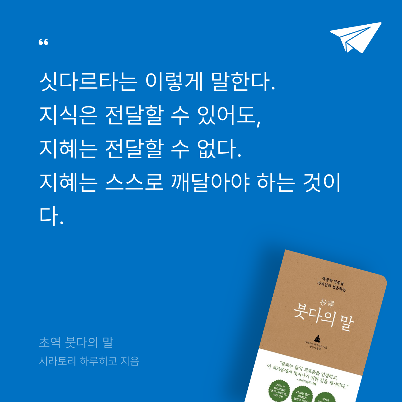 인서님의 초역 붓다의 말 게시물 이미지