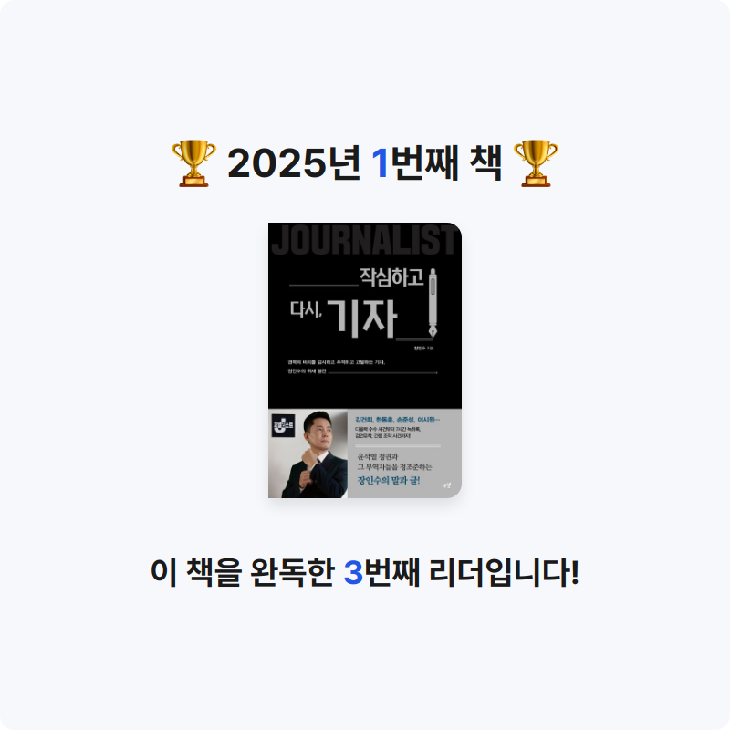 최지원님의 작심하고 다시, 기자 게시물 이미지