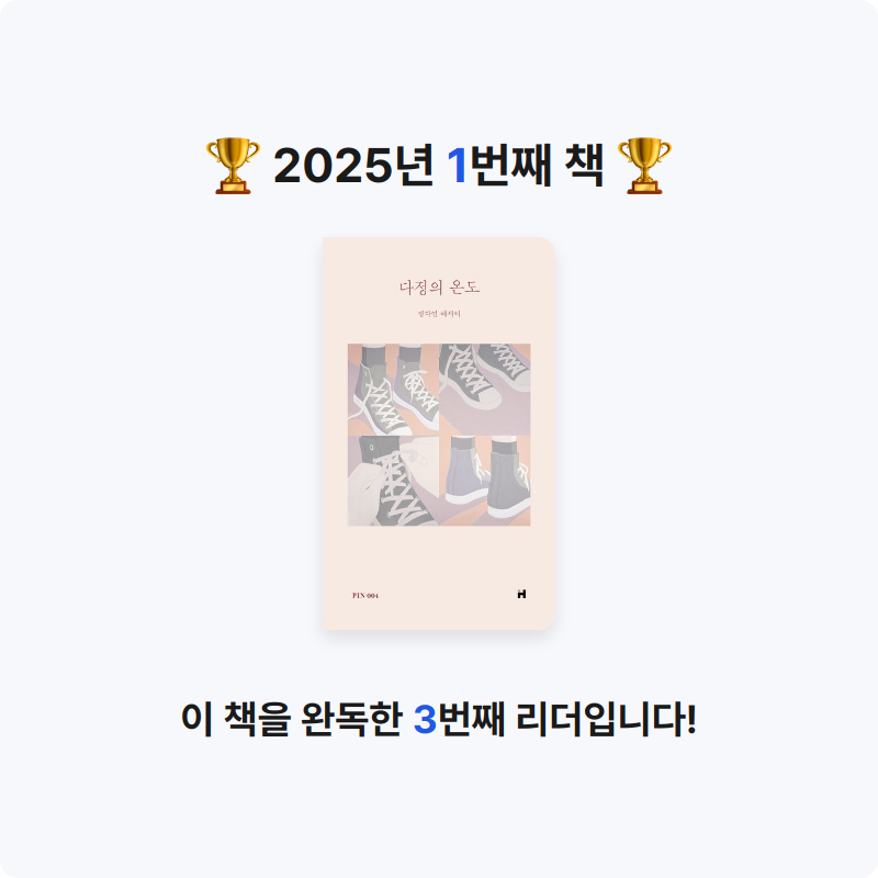 도미화님의 다정의 온도 게시물 이미지