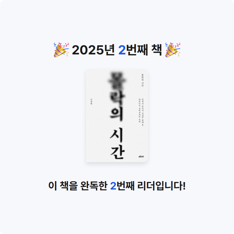 도미화님의 몰락의 시간 게시물 이미지