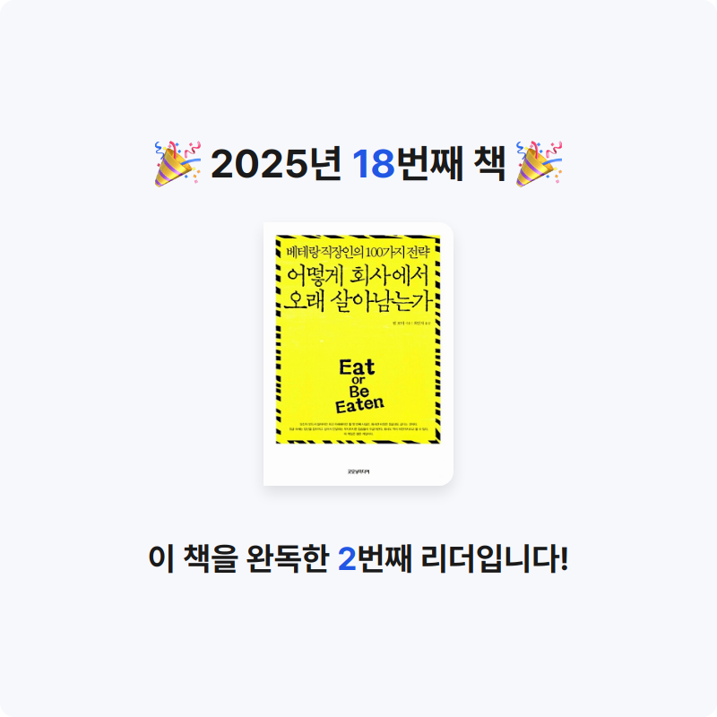 moon님의 어떻게 회사에서 오래 살아남는가 게시물 이미지