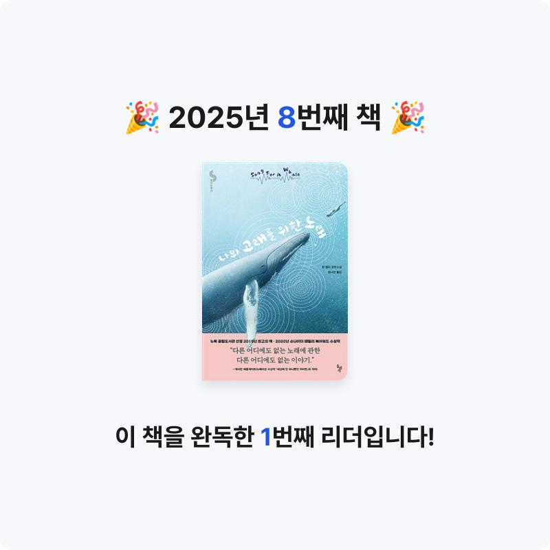 🦎님의 나의 고래를 위한 노래 게시물 이미지