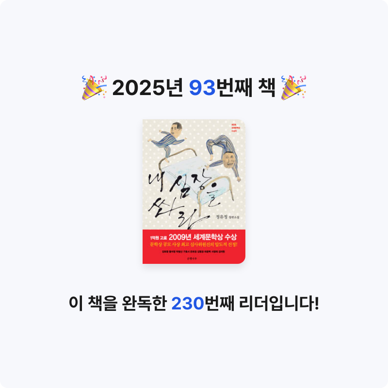 끝까지 배우는 삶님의 내 심장을 쏴라 게시물 이미지