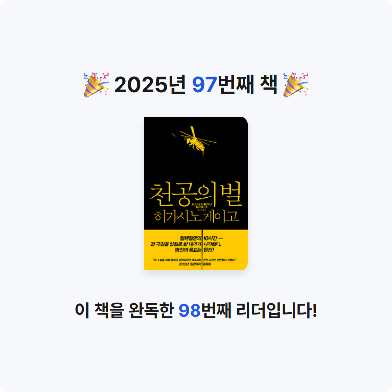 끝까지 배우는 삶님의 천공의 벌 게시물 이미지
