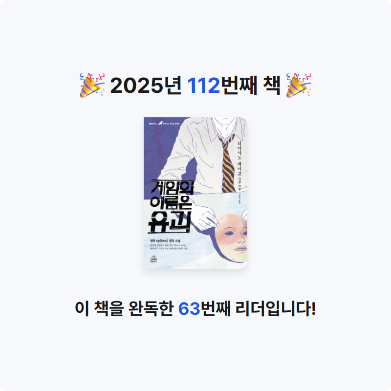 끝까지 배우는 삶님의 게임의 이름은 유괴 게시물 이미지