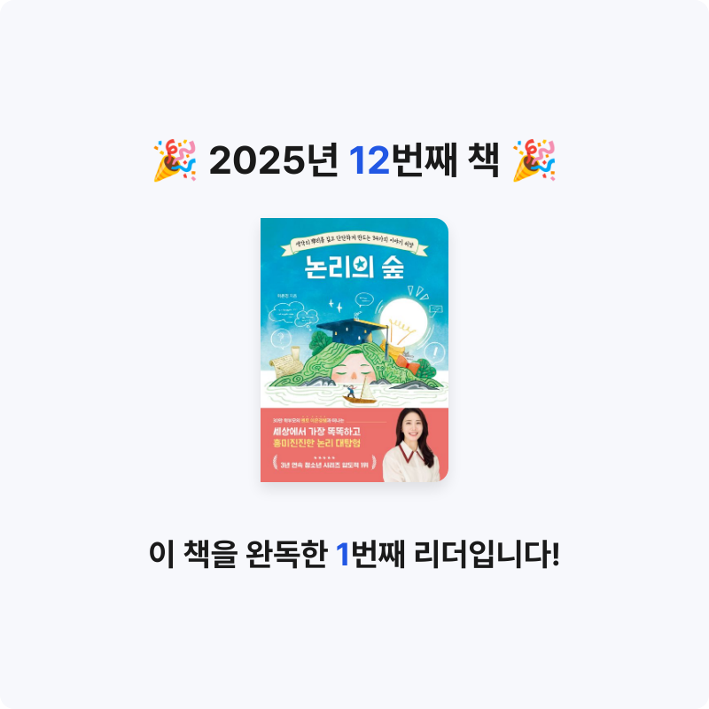 Doze off님의 논리의 숲 게시물 이미지