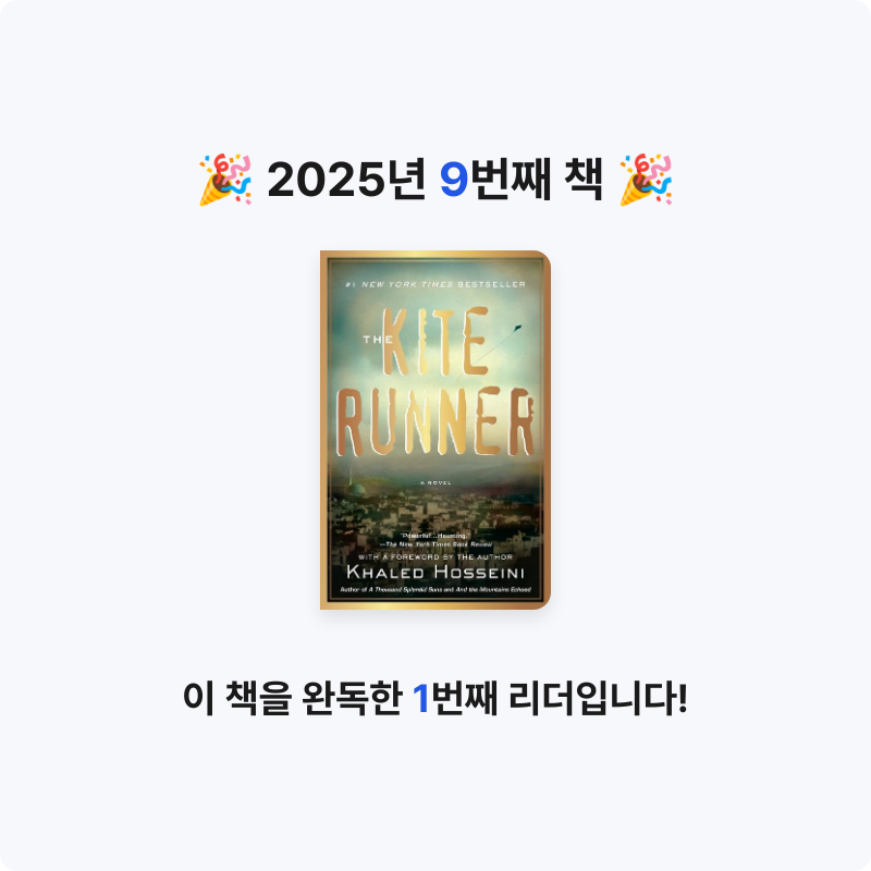 차하란님의 The Kite Runner 게시물 이미지