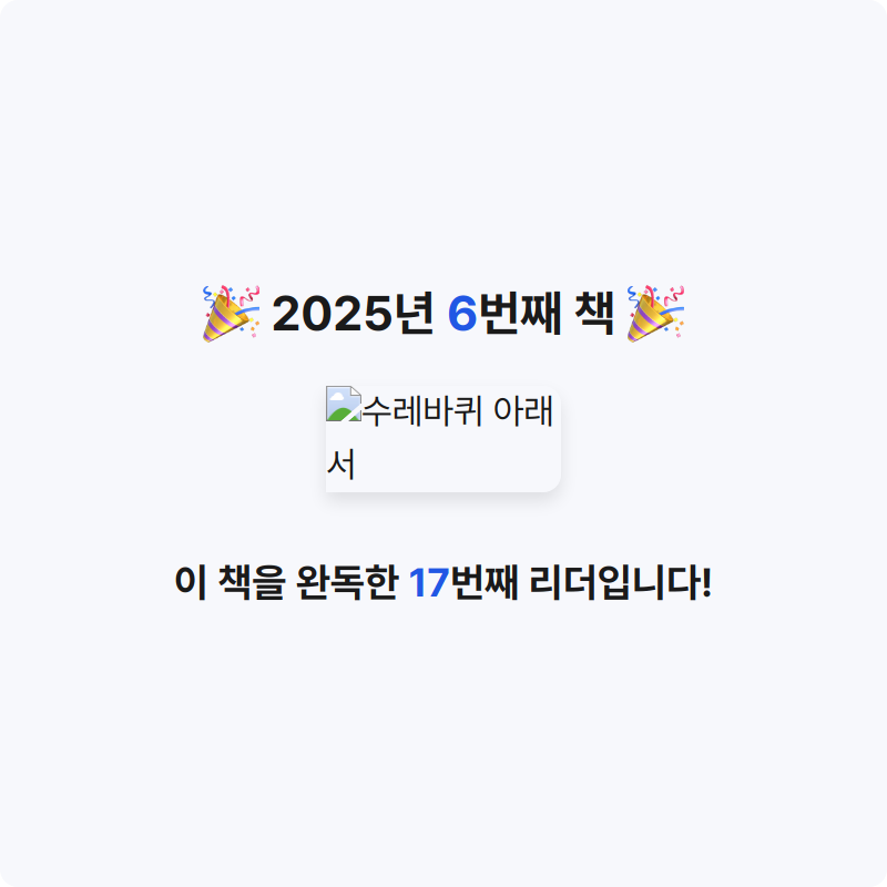 전떠떠님의 수레바퀴 아래서 게시물 이미지