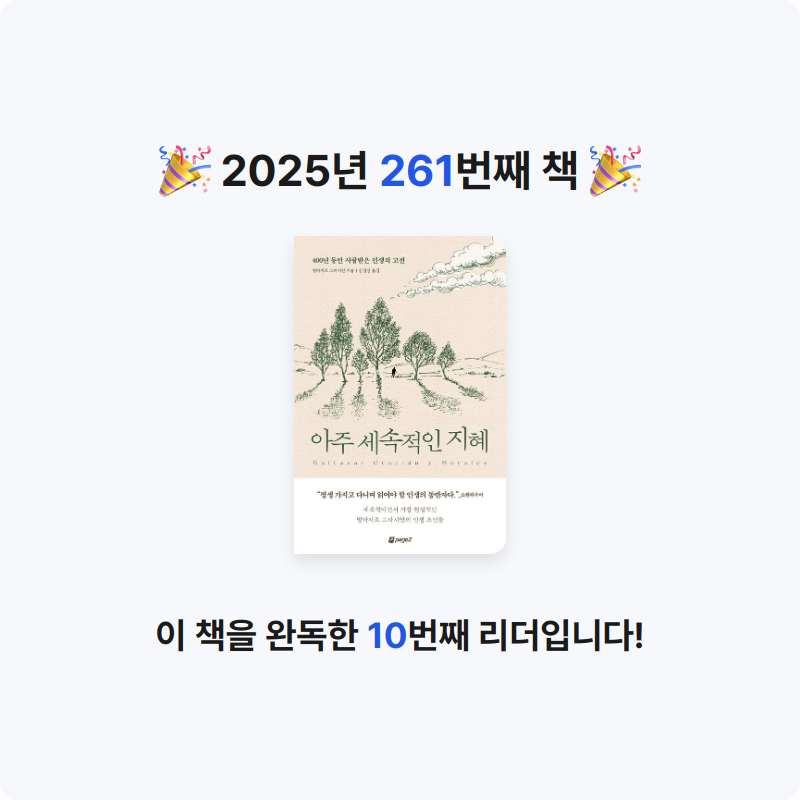 김보법님의 아주 세속적인 지혜 게시물 이미지