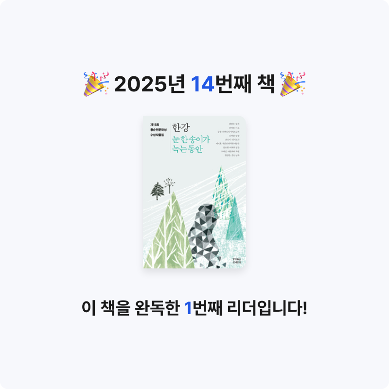 10님의 눈 한 송이가 녹는 동안 게시물 이미지
