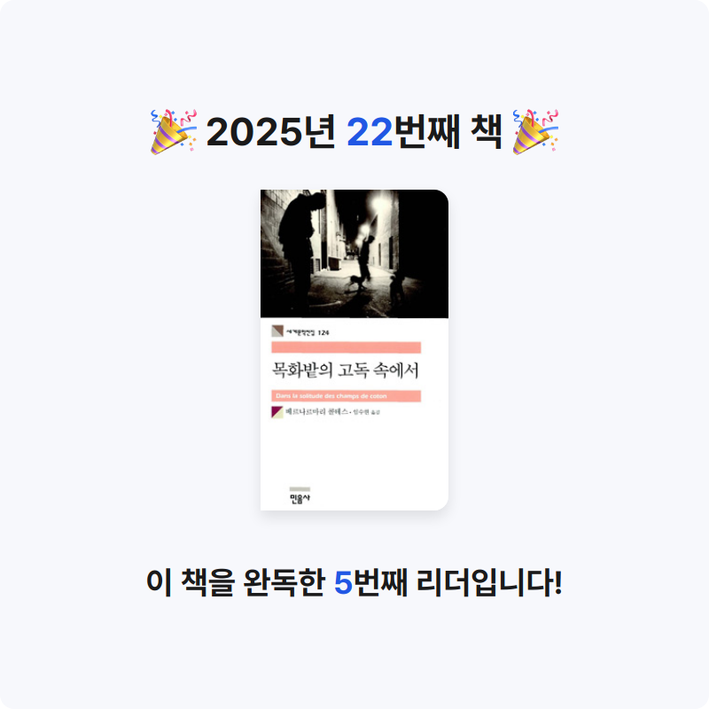 10님의 목화밭의 고독 속에서 게시물 이미지