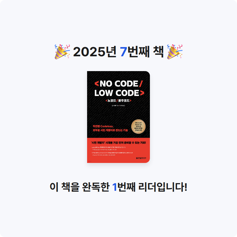 Sean님의 〈노코드/로우코드 게시물 이미지