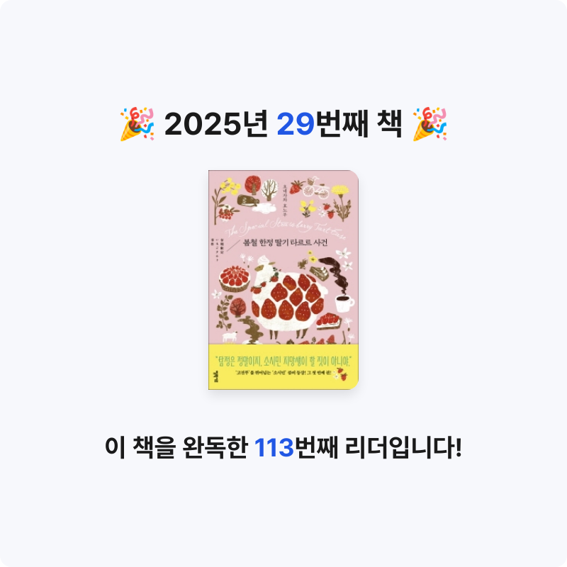 박지지님의 봄철 한정 딸기 타르트 사건 게시물 이미지
