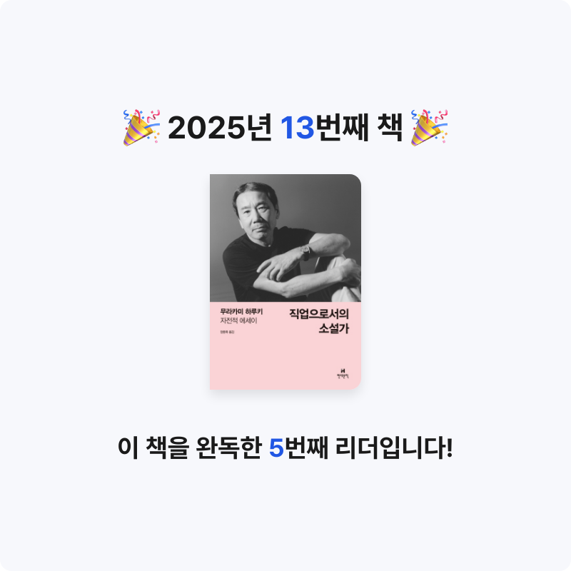 Theo 테오님의 직업으로서의 소설가 게시물 이미지