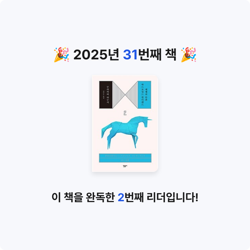 Theo 테오님의 세계의 끝과 하드보일드 원더랜드 게시물 이미지