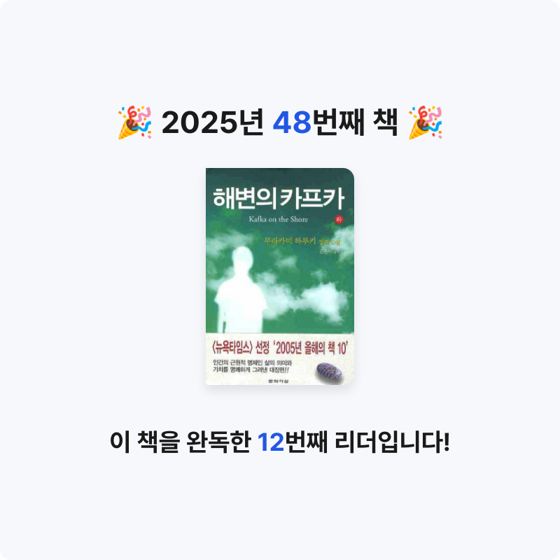 Theo 테오님의 해변의 카프카 게시물 이미지