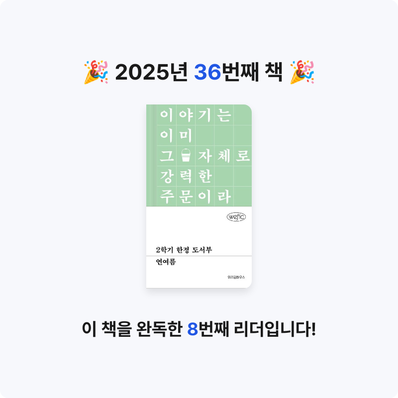 현지 ◡̎님의 2학기 한정 도서부 게시물 이미지