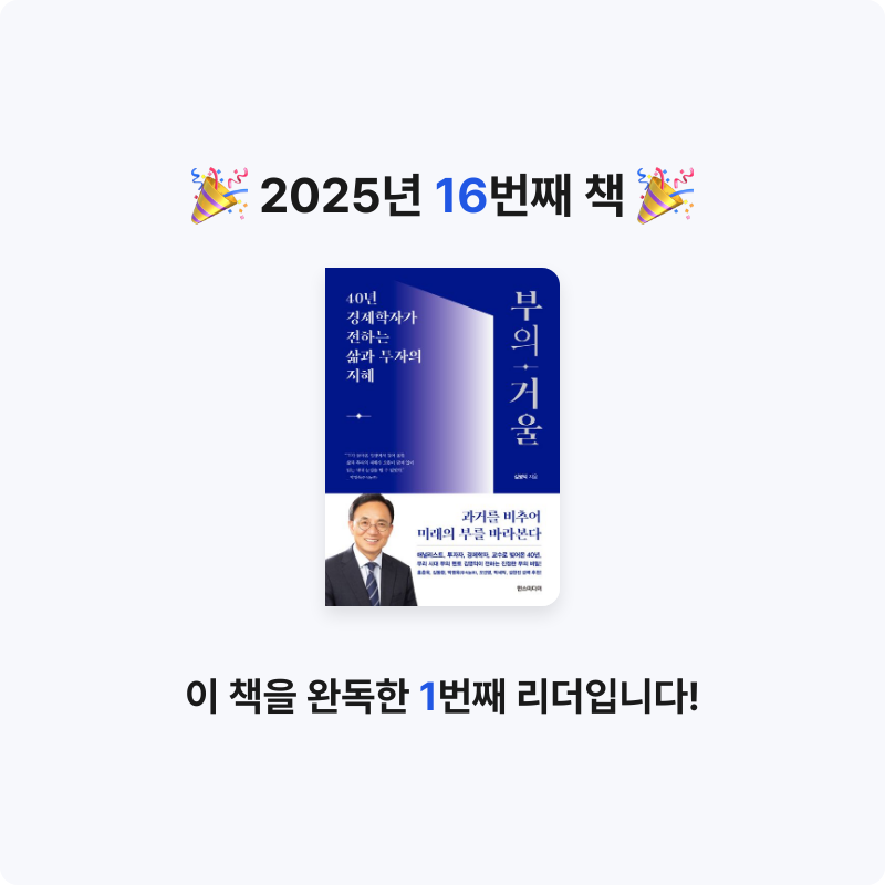 명현준님의 부의 거울 게시물 이미지