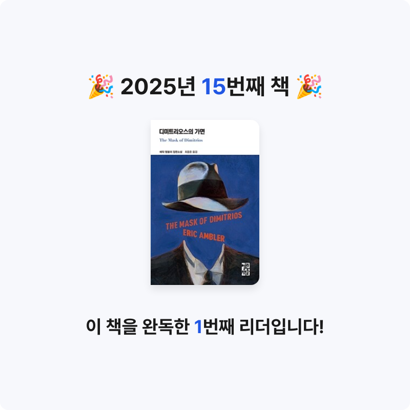 노세형님의 디미트리오스의 가면 게시물 이미지