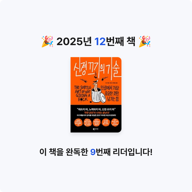 bestipop님의 신경 끄기의 기술 게시물 이미지