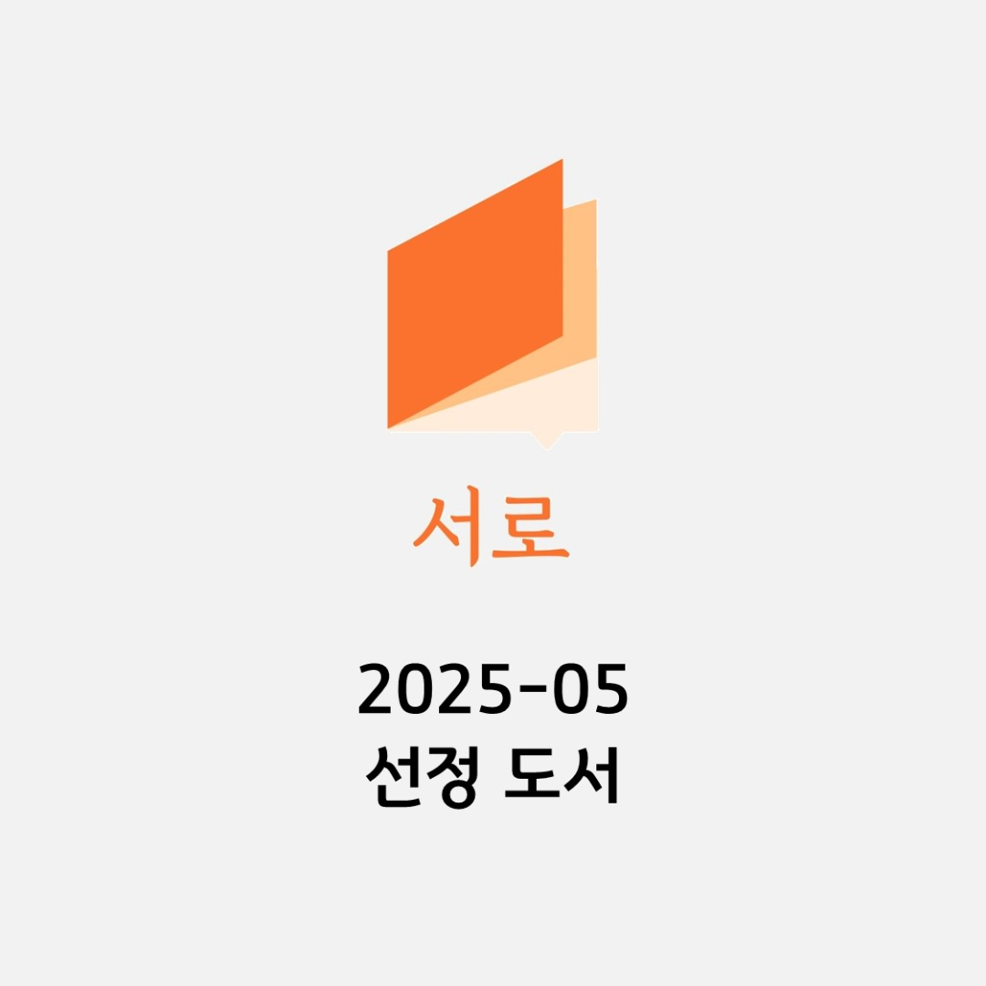 독서모임 서로님의  게시물 이미지