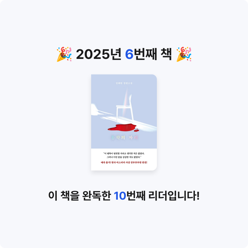 12345님의 홍학의 자리 게시물 이미지