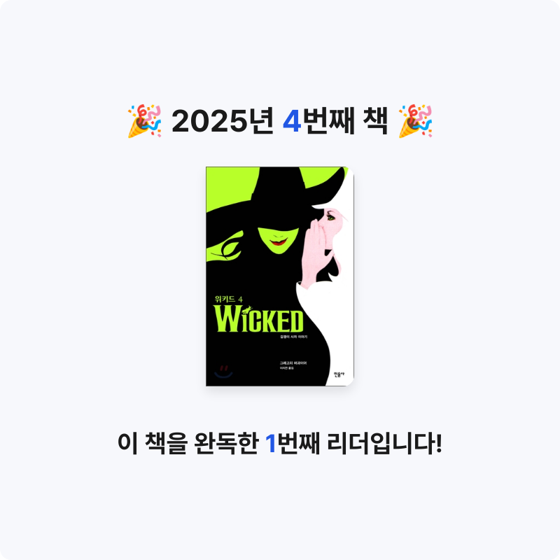 초심80님의 위키드 게시물 이미지