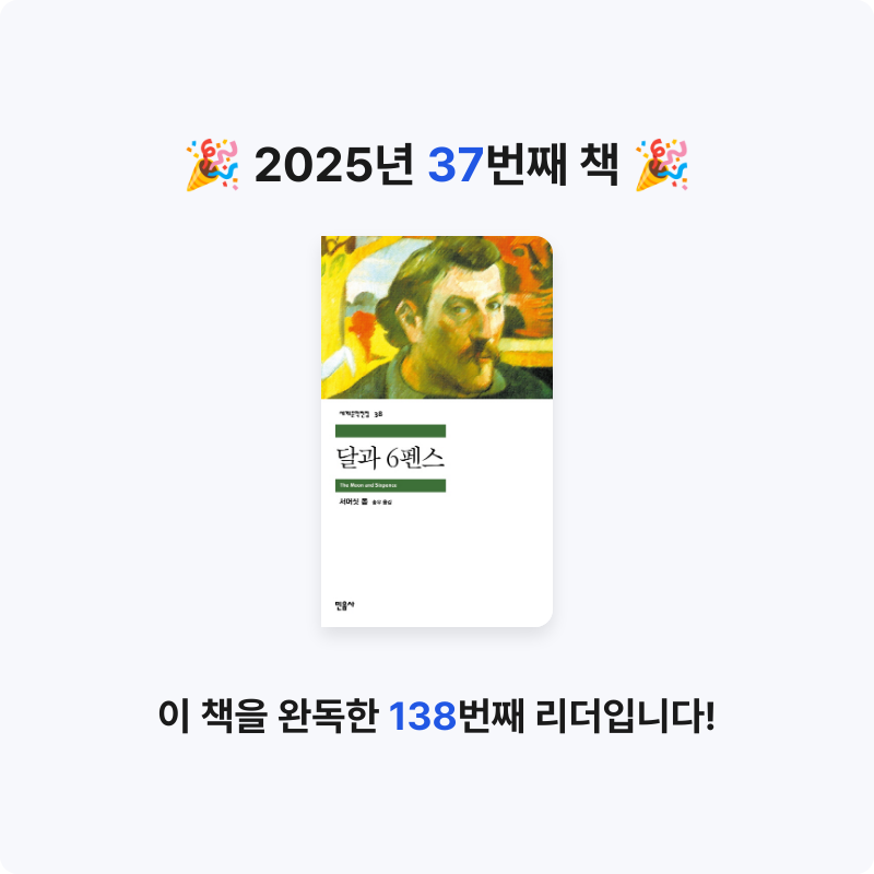 44036님의 달과 6펜스 게시물 이미지