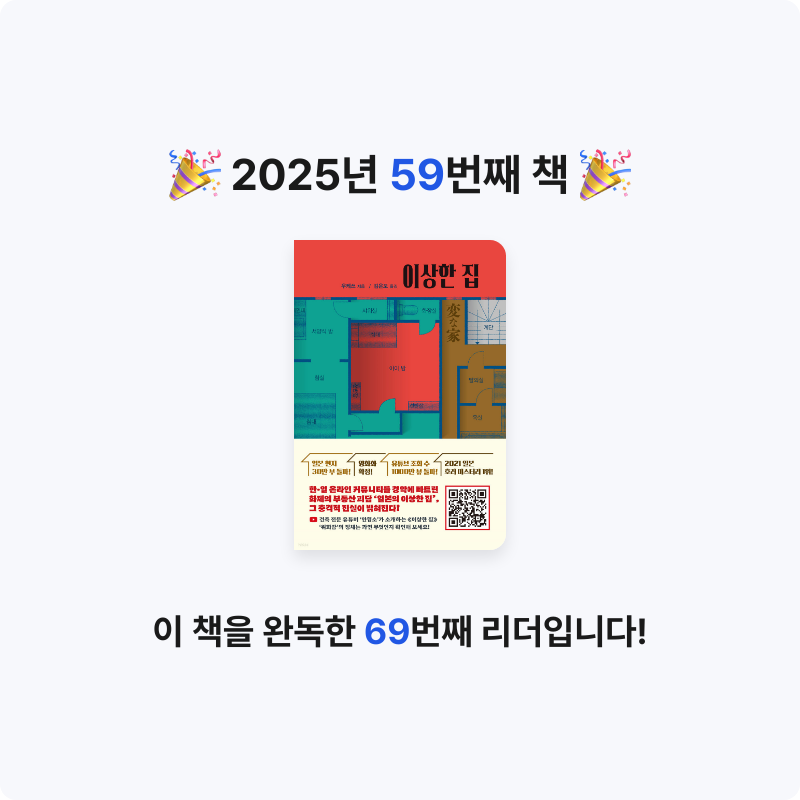 지페리페리님의 이상한 집 게시물 이미지