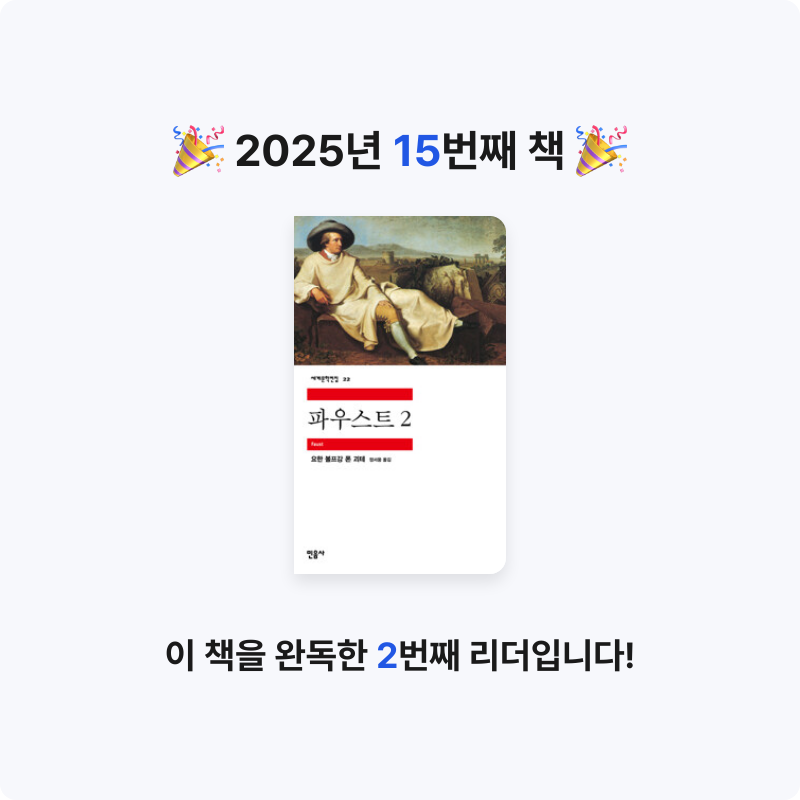 이채빈님의 파우스트 게시물 이미지
