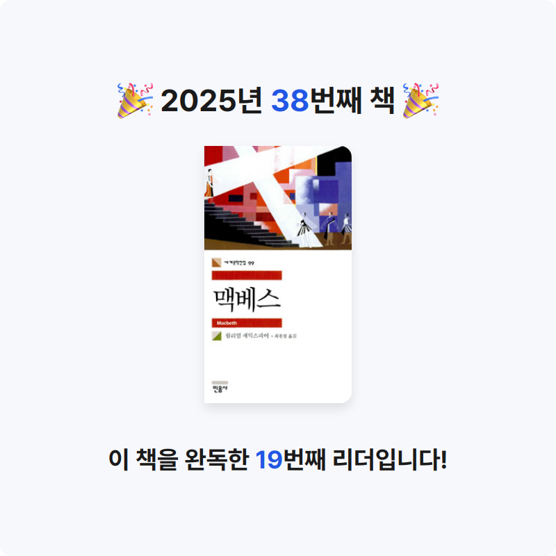 44036님의 맥베스 게시물 이미지
