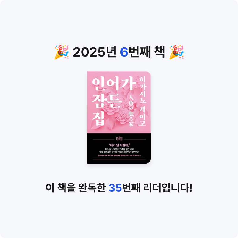 최윤희님의 인어가 잠든 집 게시물 이미지