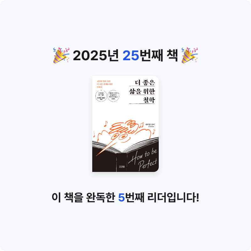 최윤희님의 더 좋은 삶을 위한 철학 게시물 이미지