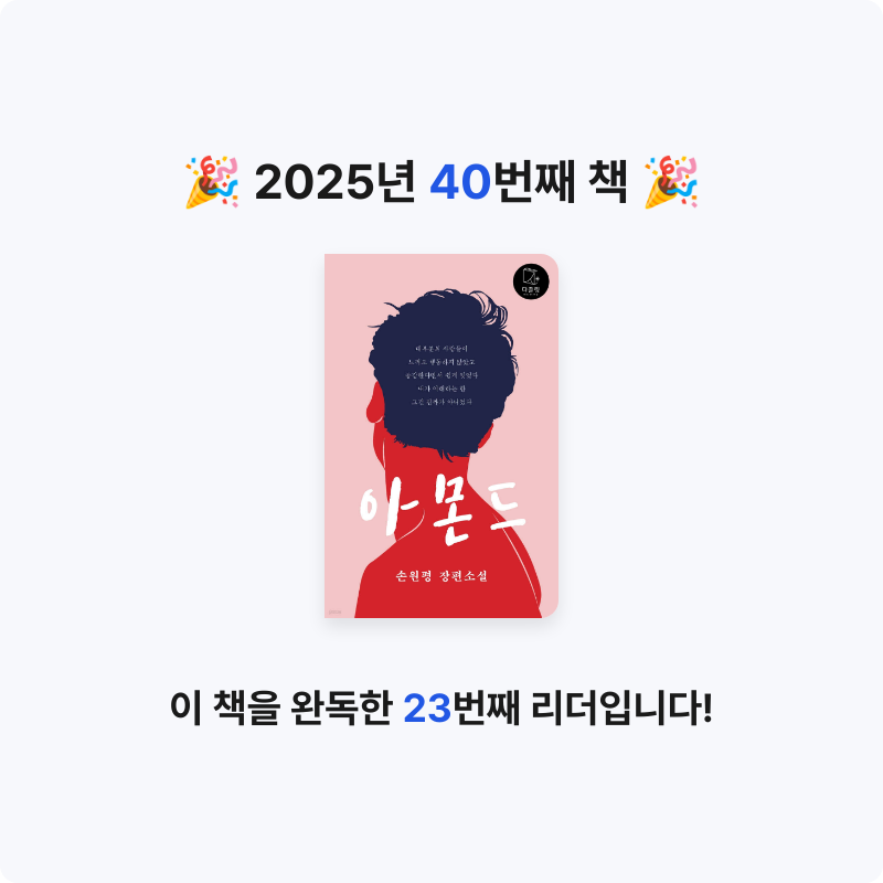 최윤희님의 아몬드 게시물 이미지