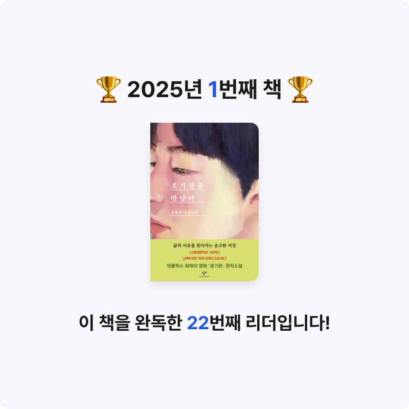 김모리님의 로기완을 만났다 게시물 이미지