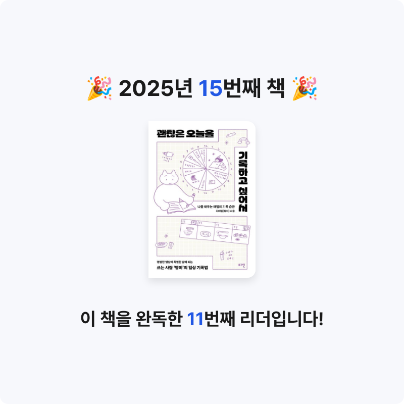 윤정님의 괜찮은 오늘을 기록하고 싶어서 게시물 이미지