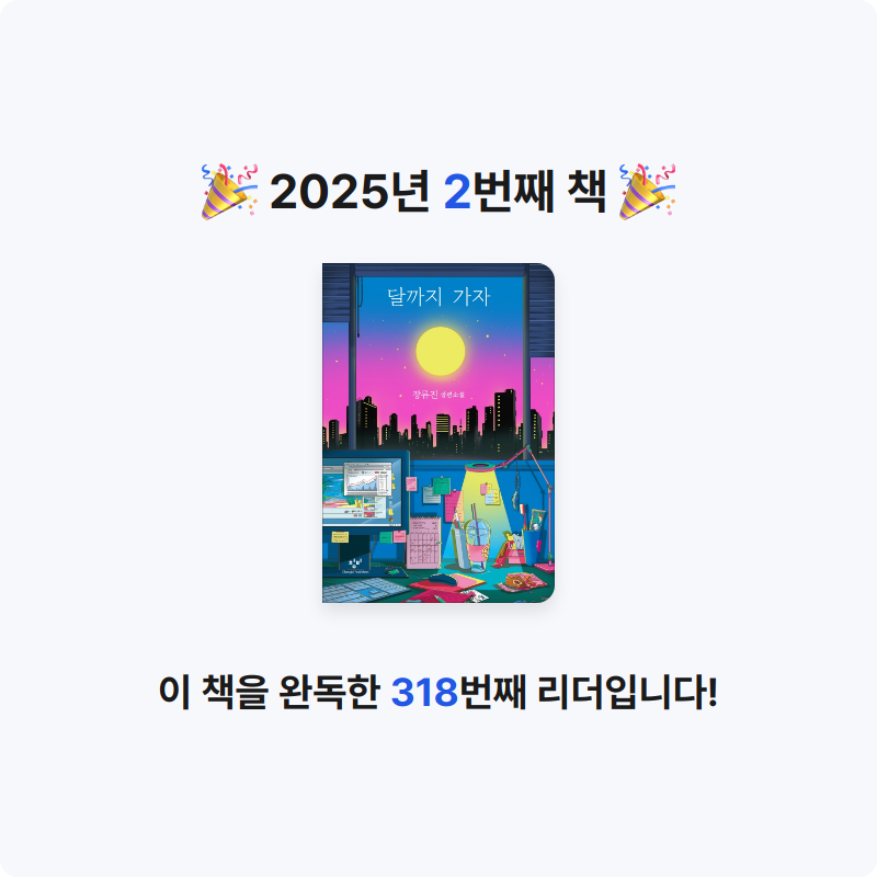 박지혜님의 달까지 가자 게시물 이미지
