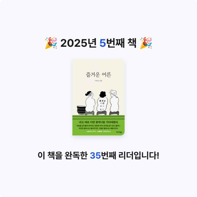 박지혜님의 즐거운 어른 게시물 이미지