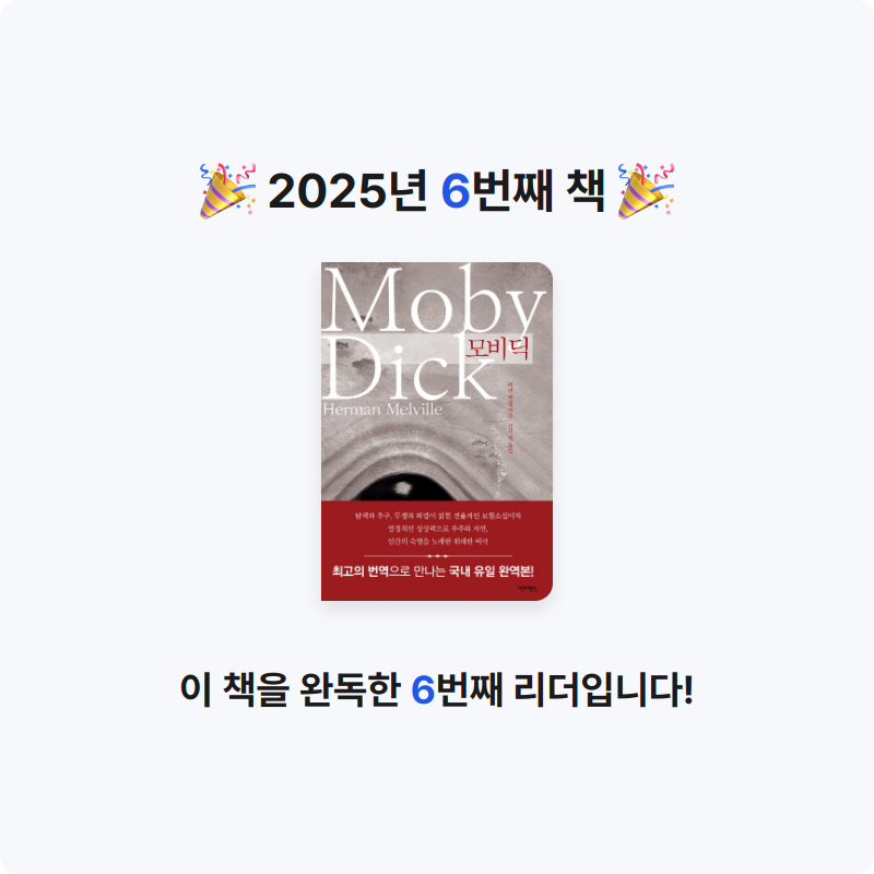 권혁철님의 모비 딕 게시물 이미지