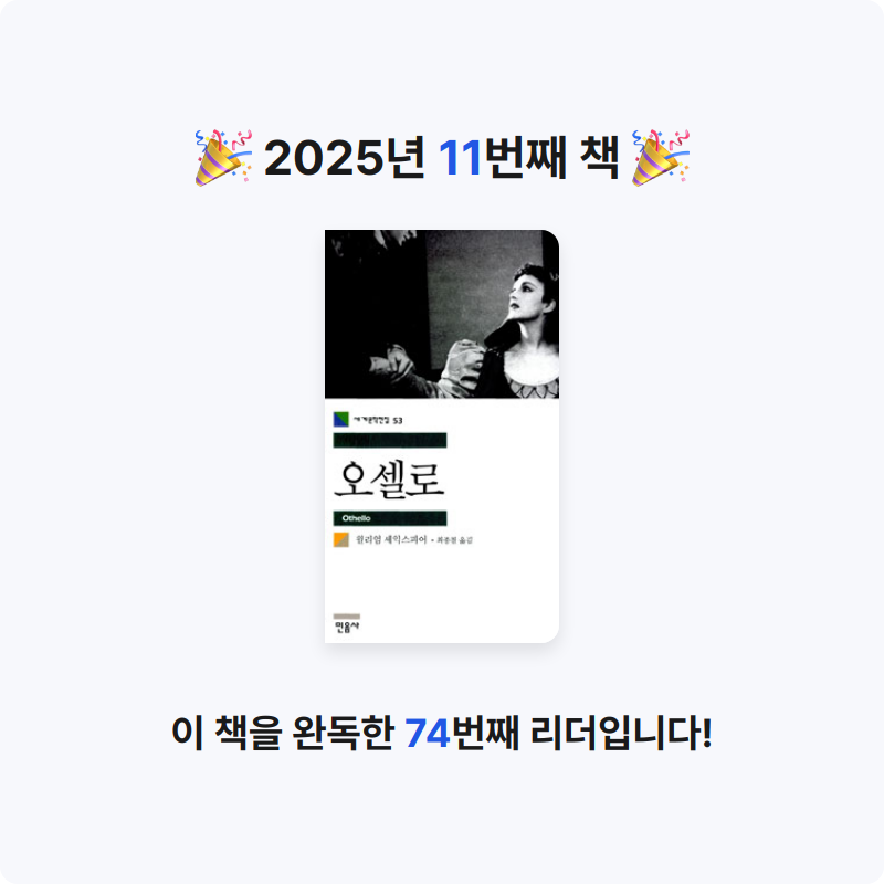 문채영님의 오셀로 게시물 이미지