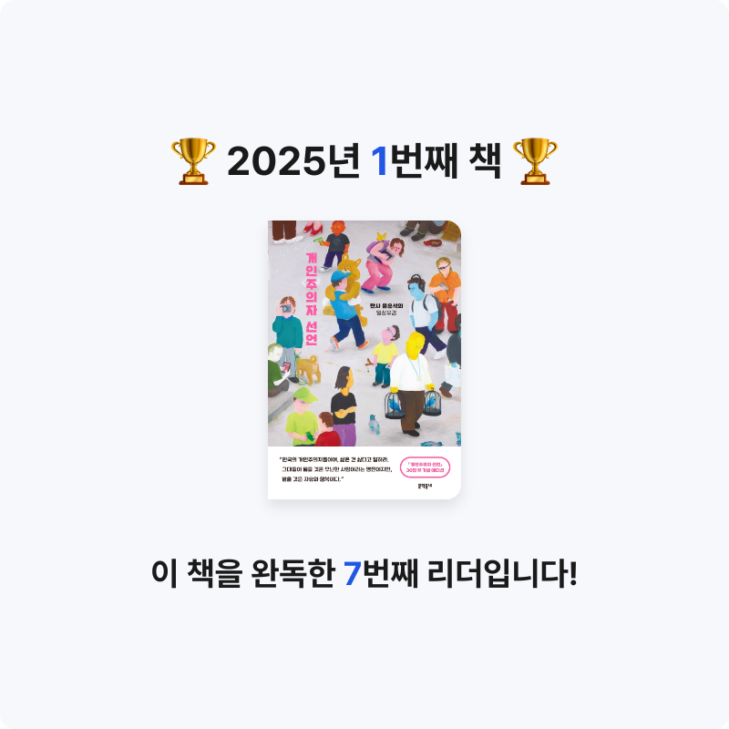 김보은님의 개인주의자 선언 게시물 이미지