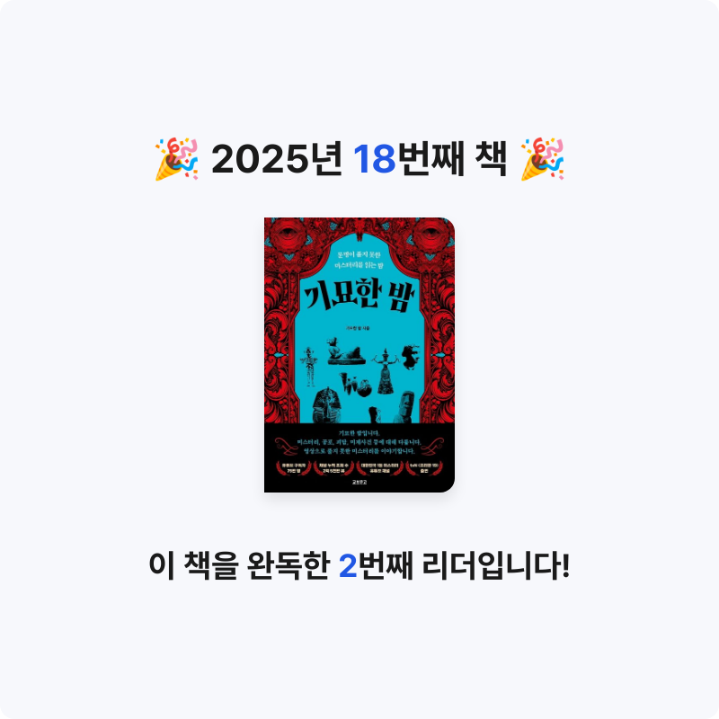....님의 기묘한 밤 게시물 이미지