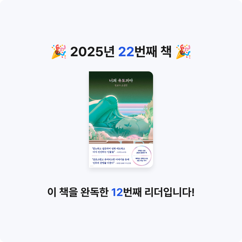 김하연님의 너의 유토피아 게시물 이미지