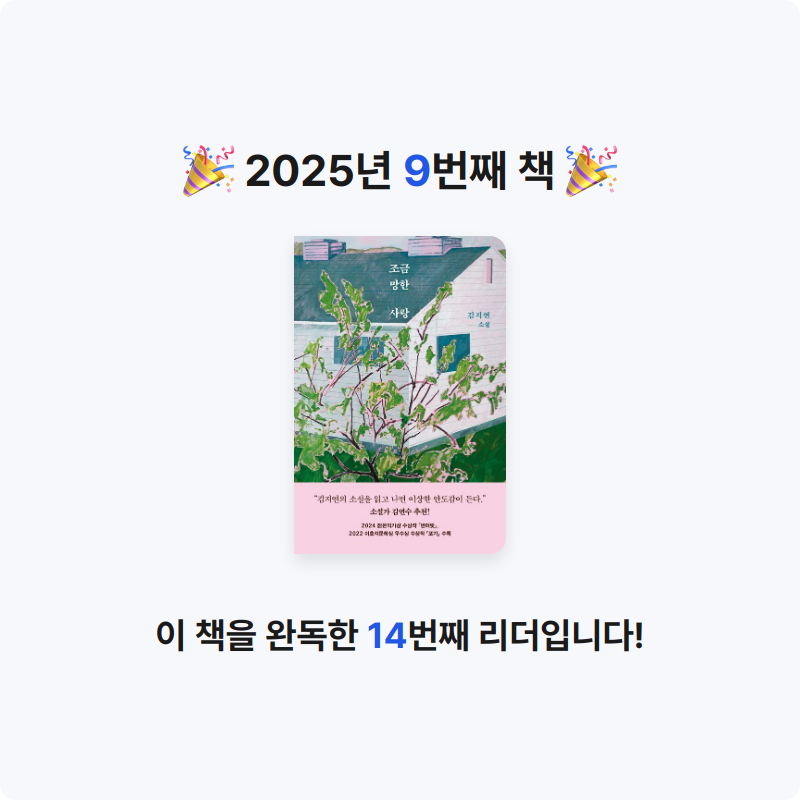 김동동님의 조금 망한 사랑 게시물 이미지