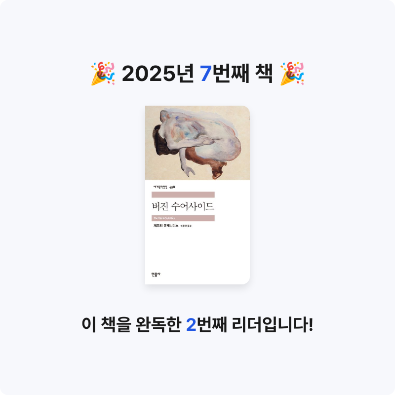 아는여자님의 버진 수어사이드 게시물 이미지