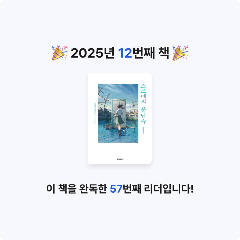 김예음님의 스즈메의 문단속 게시물 이미지
