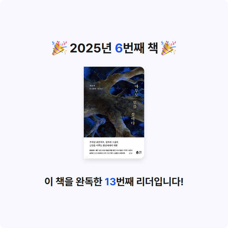 Mei님의 아무도 모를 것이다 게시물 이미지