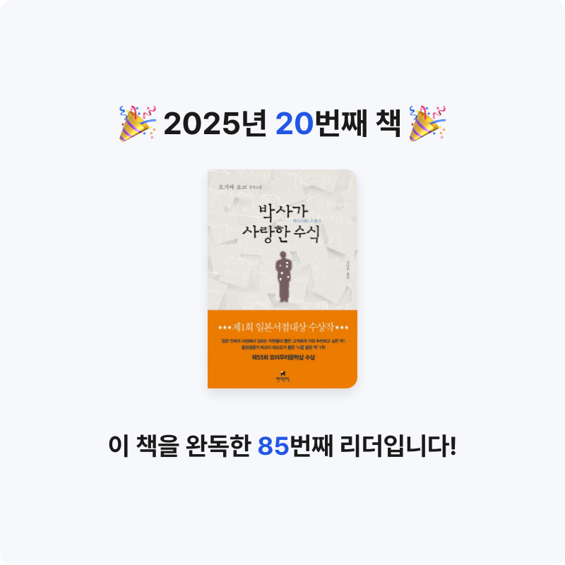 김예음님의 박사가 사랑한 수식 게시물 이미지