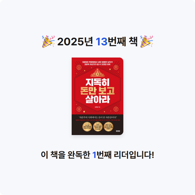 Doze off님의 지독히 돈만 보고 살아라 게시물 이미지